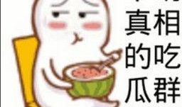 吃瓜群众指什么,网络时代的围观者与传播者