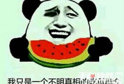 吃瓜的梗是怎么来的,揭秘“吃瓜”的起源与演变
