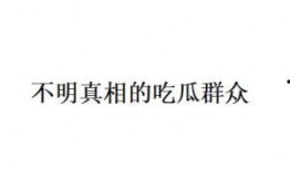 吃瓜群众是什么意思网络用语,吃瓜群众的内涵与演变