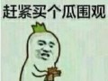 吃瓜群众在线吃瓜表情包下载,吃瓜群众表情包下载指南